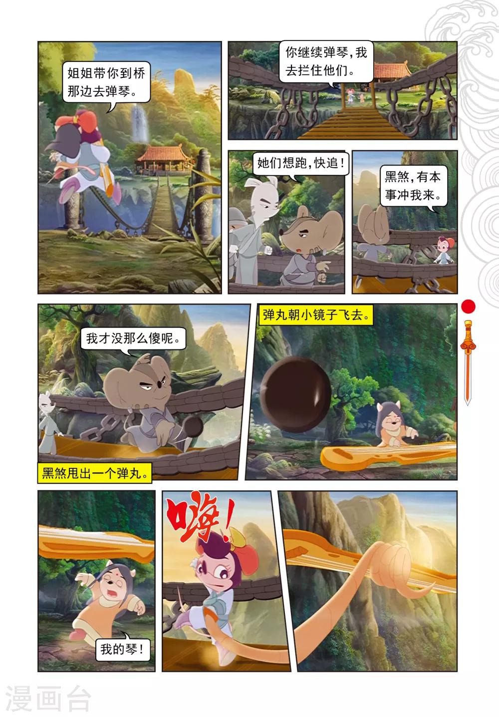 虹貓仗劍走天涯 - 第86話 治療風波 - 4