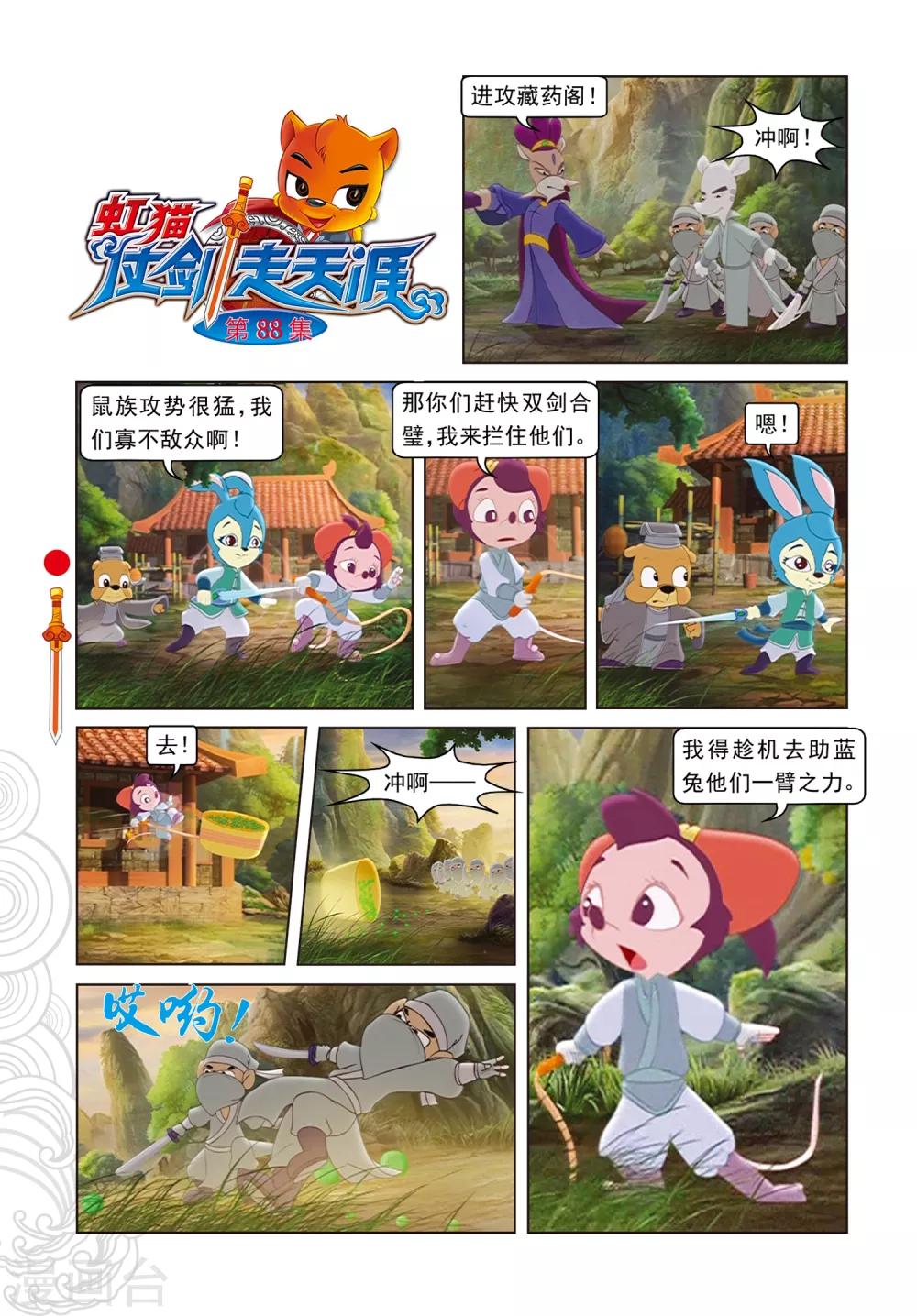 第88话 壮烈大郎-第88话