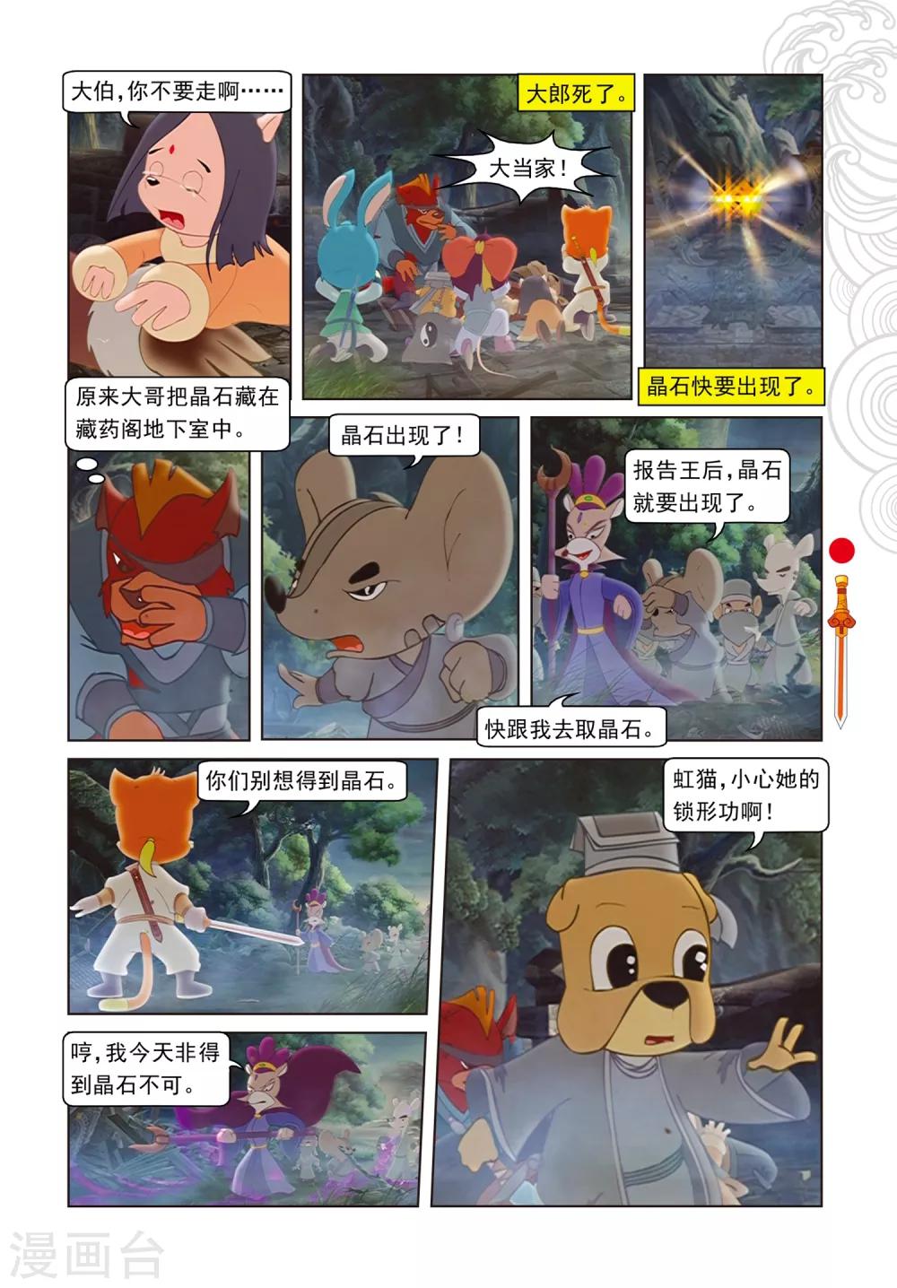 第88话 壮烈大郎-第88话