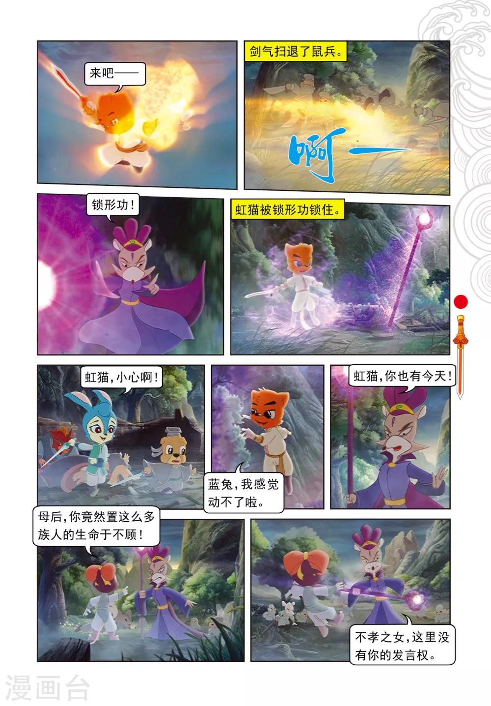 第88话 壮烈大郎-第88话