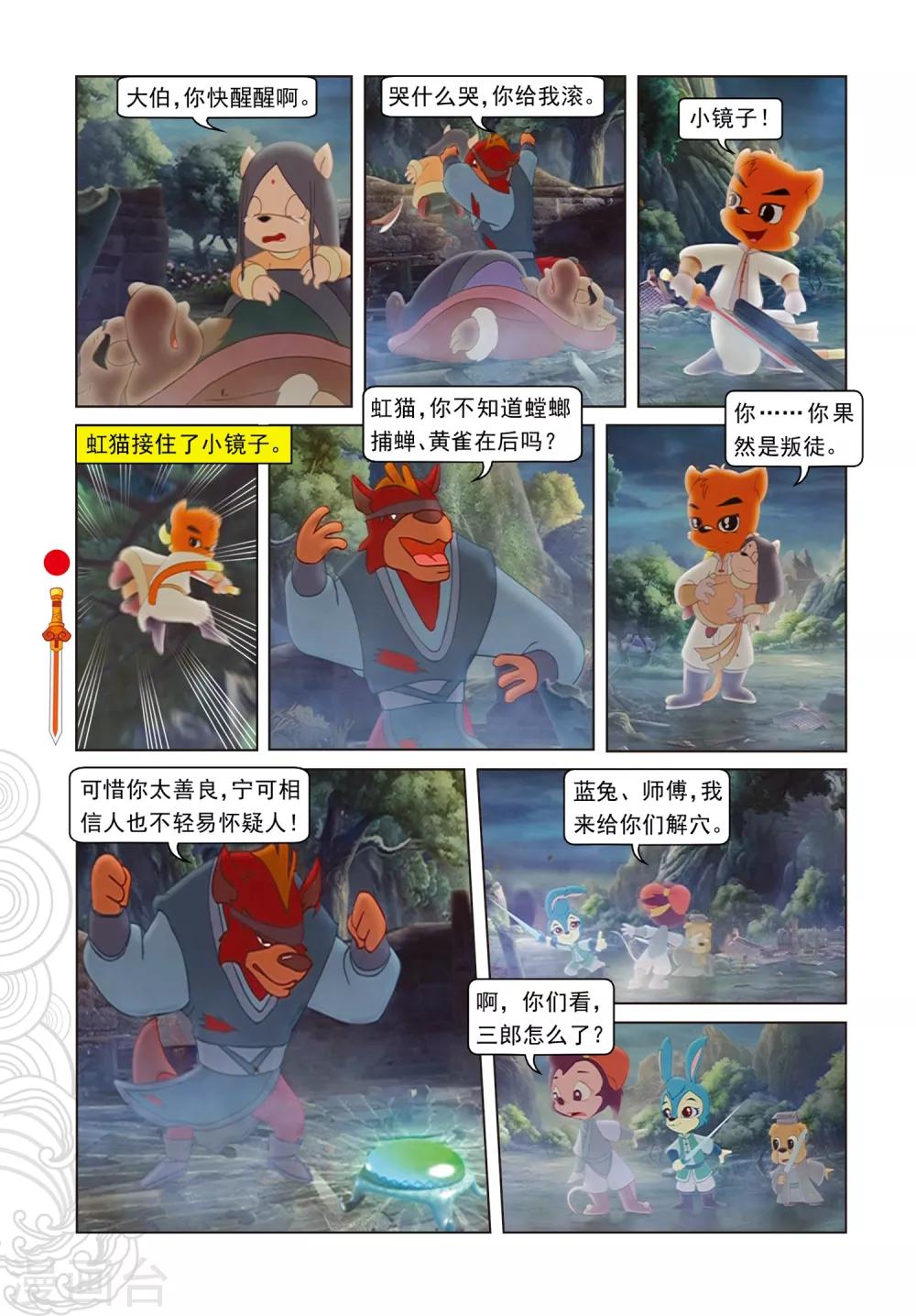 第88话 壮烈大郎-第88话