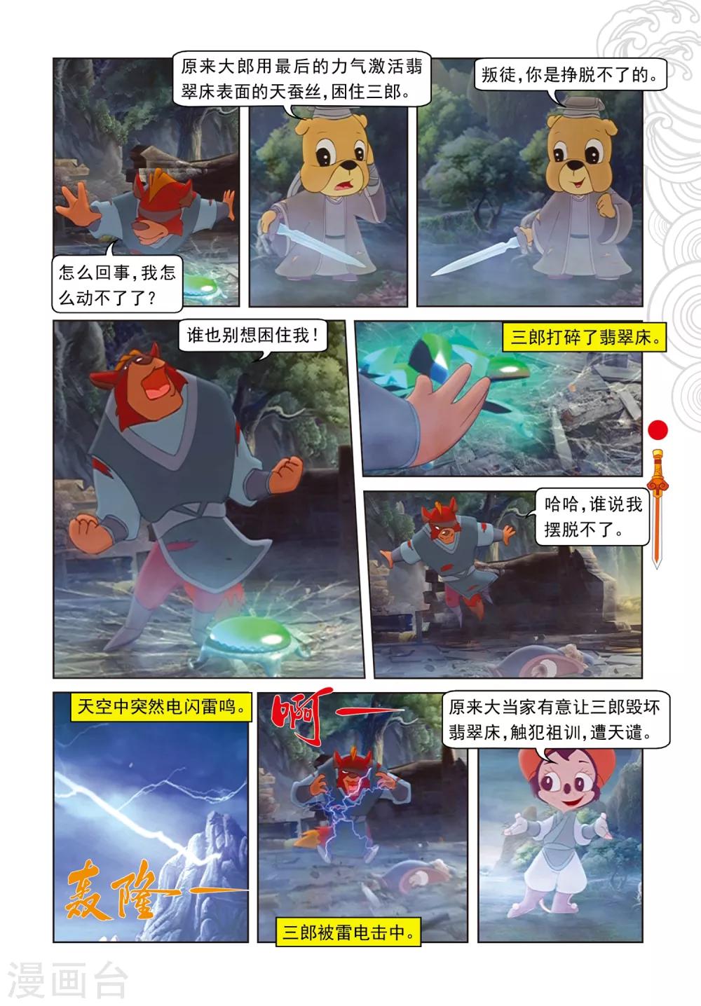 第88话 壮烈大郎-第88话