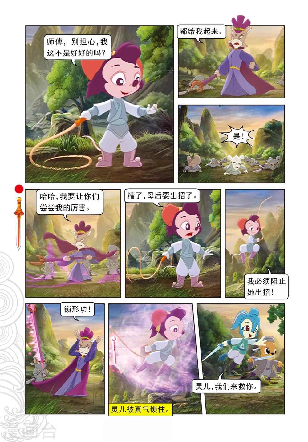 第88话 壮烈大郎-第88话