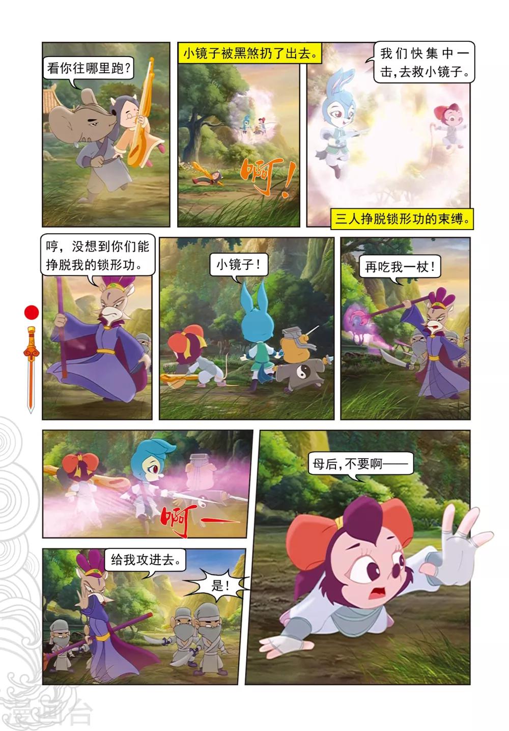 第88话 壮烈大郎-第88话