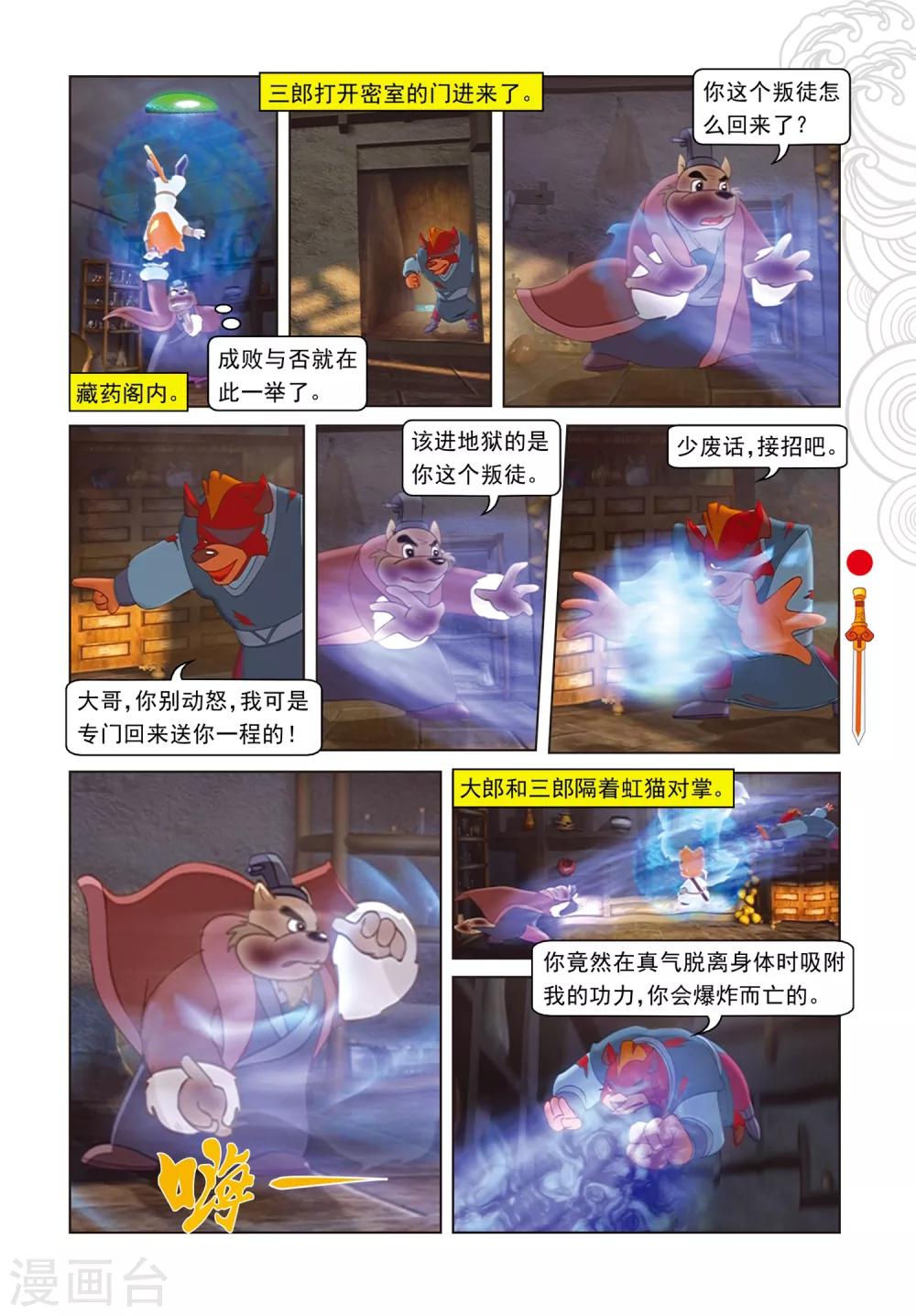 第88话 壮烈大郎-第88话