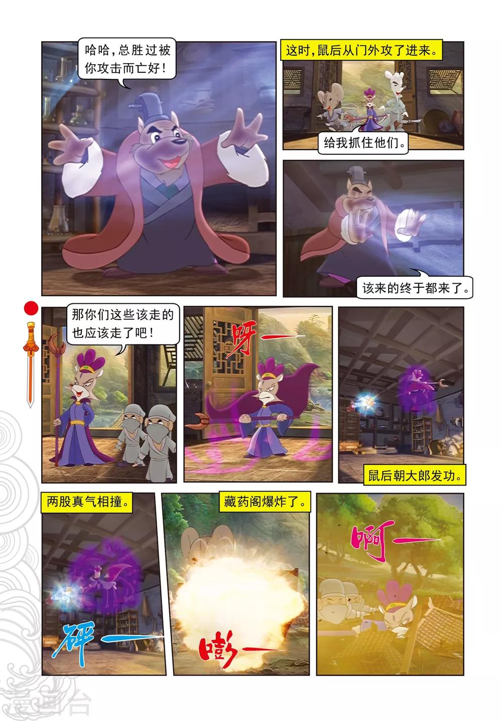 第88话 壮烈大郎-第88话