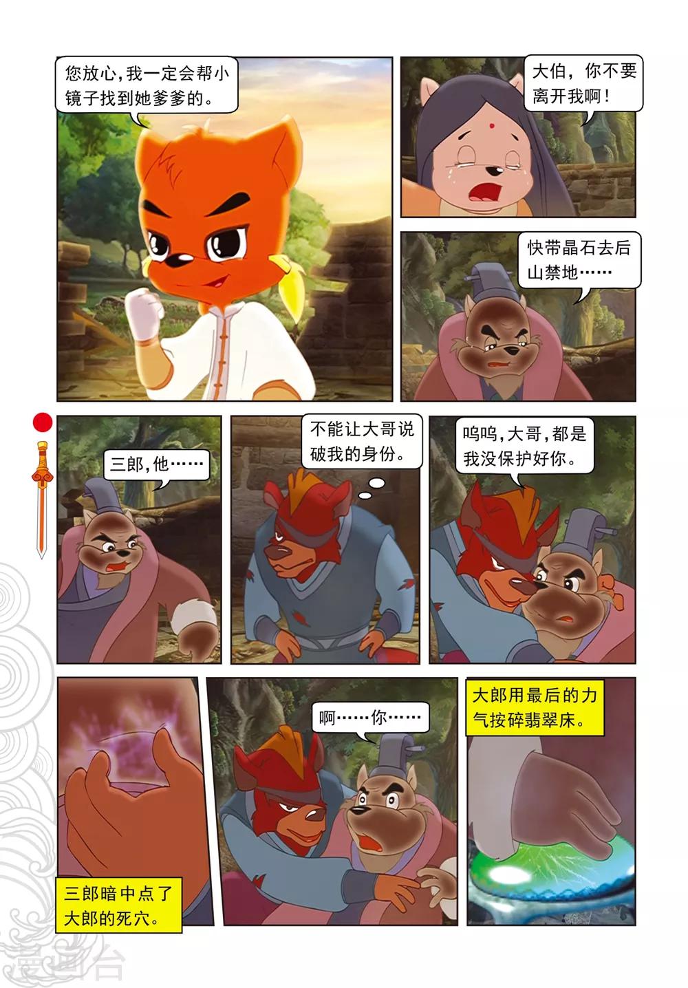 第88话 壮烈大郎-第88话