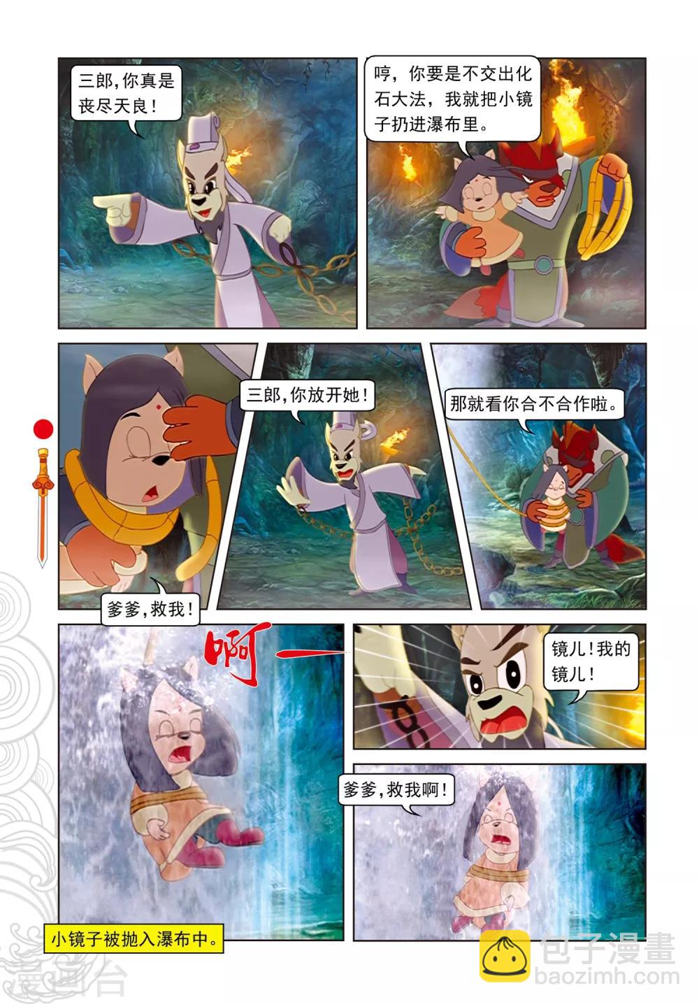 第90话 父女相见-第90话