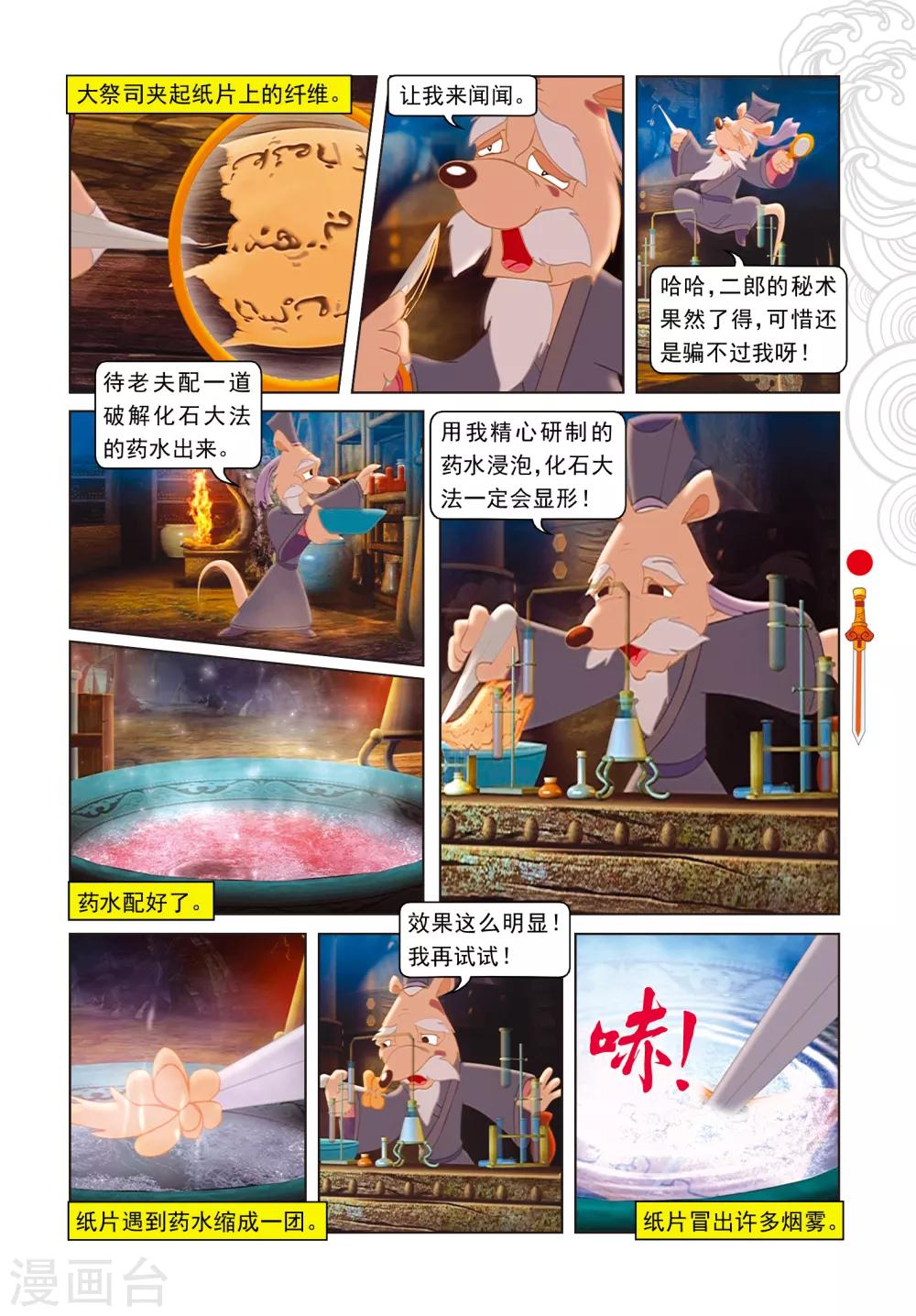 第92话 化石大法-第92话