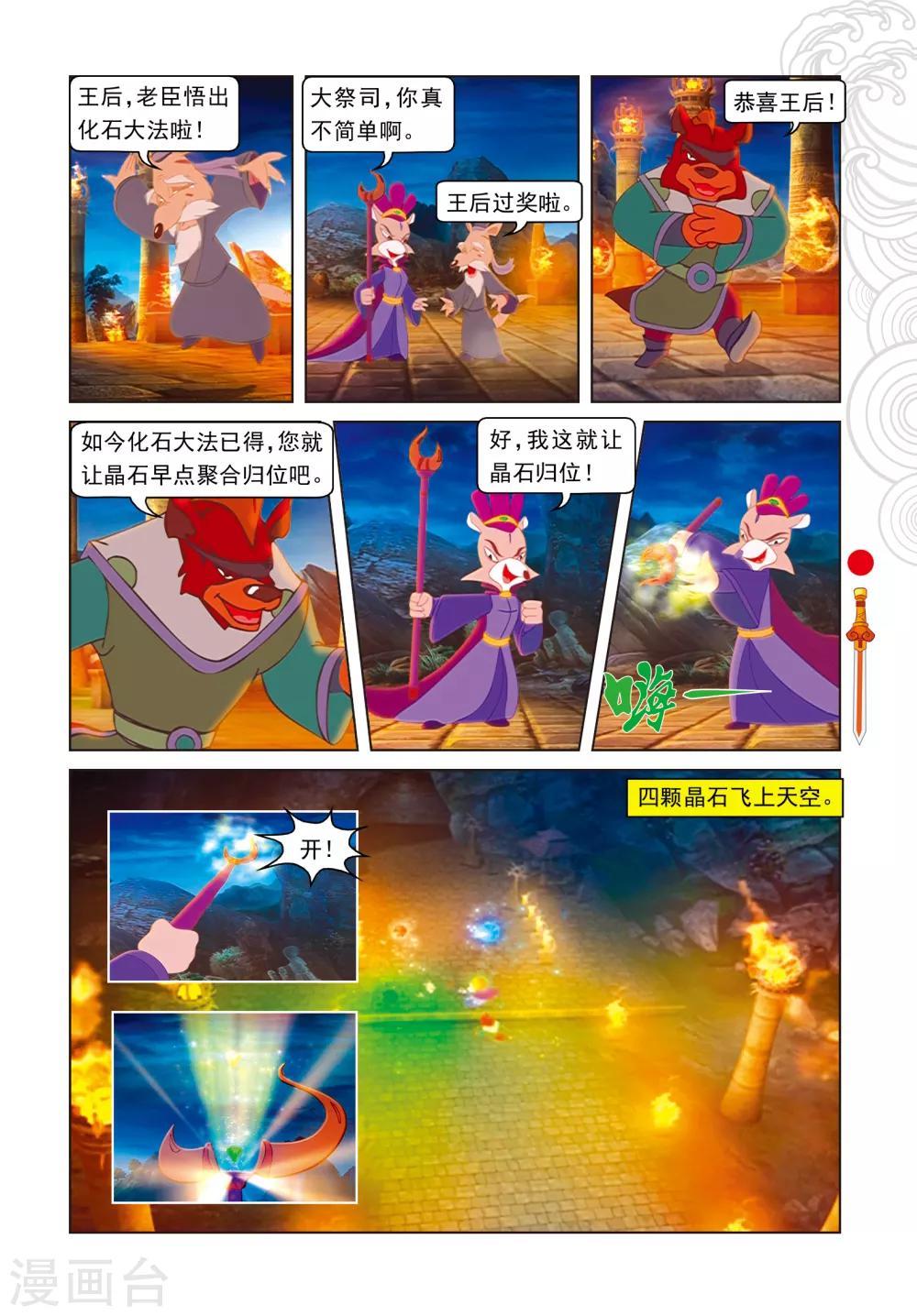 第92话 化石大法-第92话