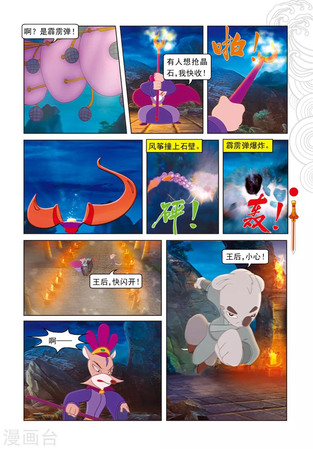 第92话 化石大法-第92话