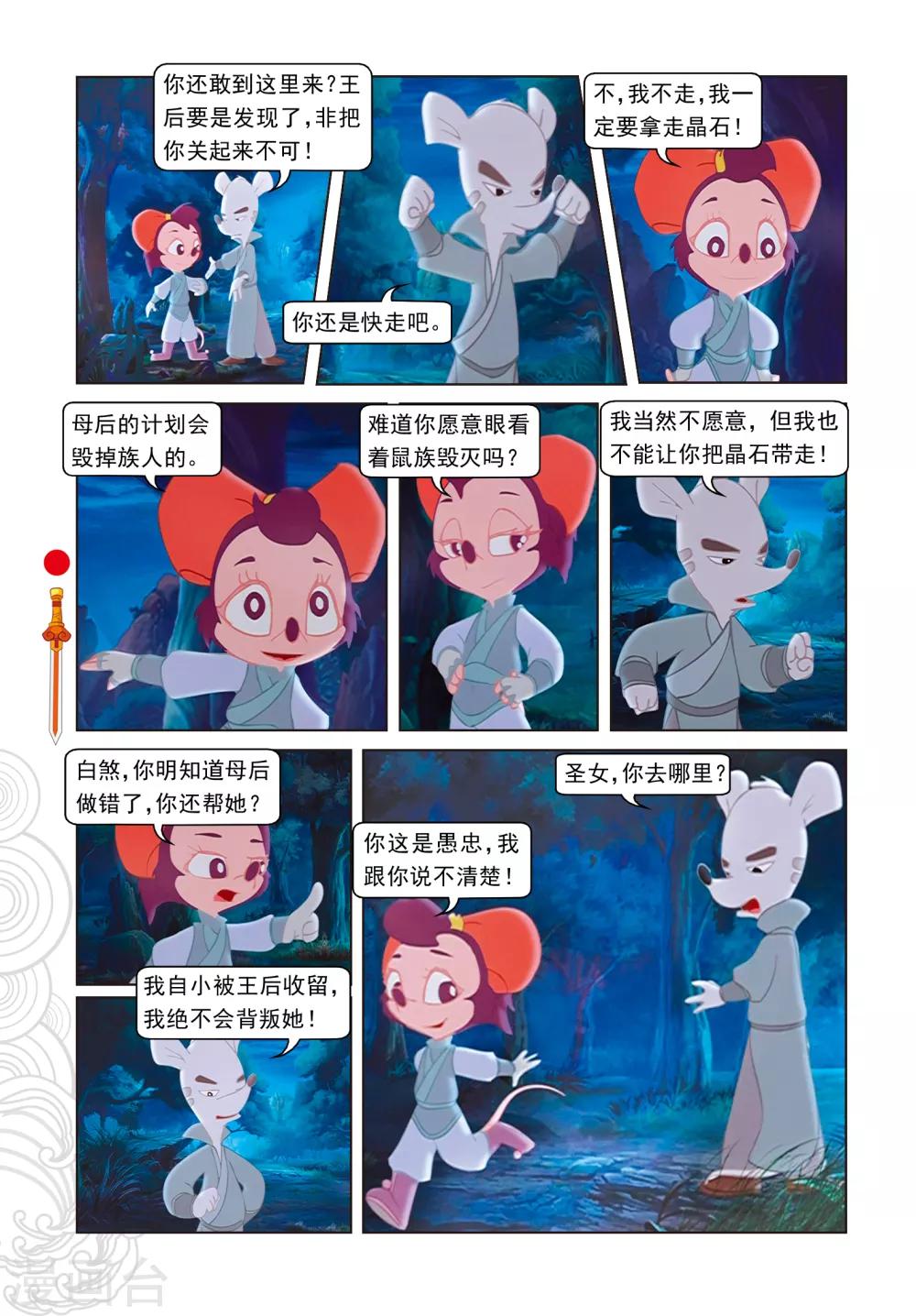 第92话 化石大法-第92话