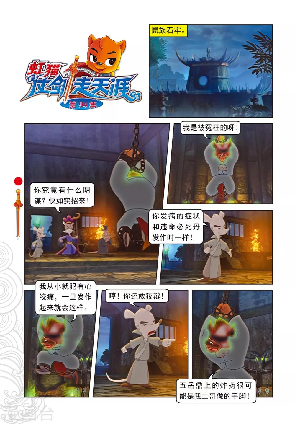 第94话 违命必死丹-第94话