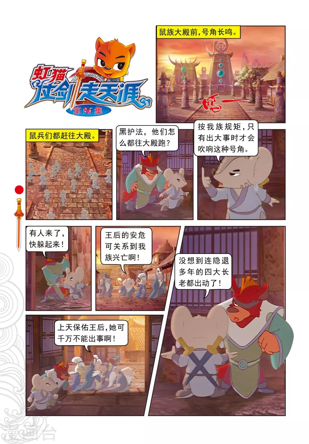 第96话 螳螂捕蝉 黄雀在后-第96话