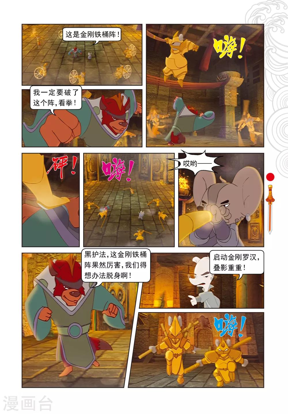 虹貓仗劍走天涯 - 第96話 螳螂捕蟬 黃雀在後 - 2