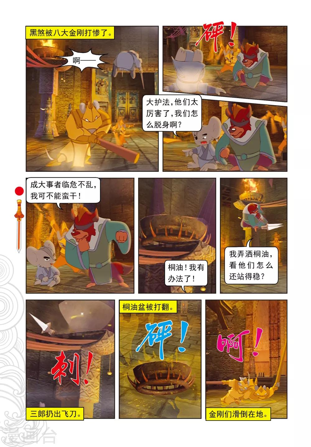 第96话 螳螂捕蝉 黄雀在后-第96话