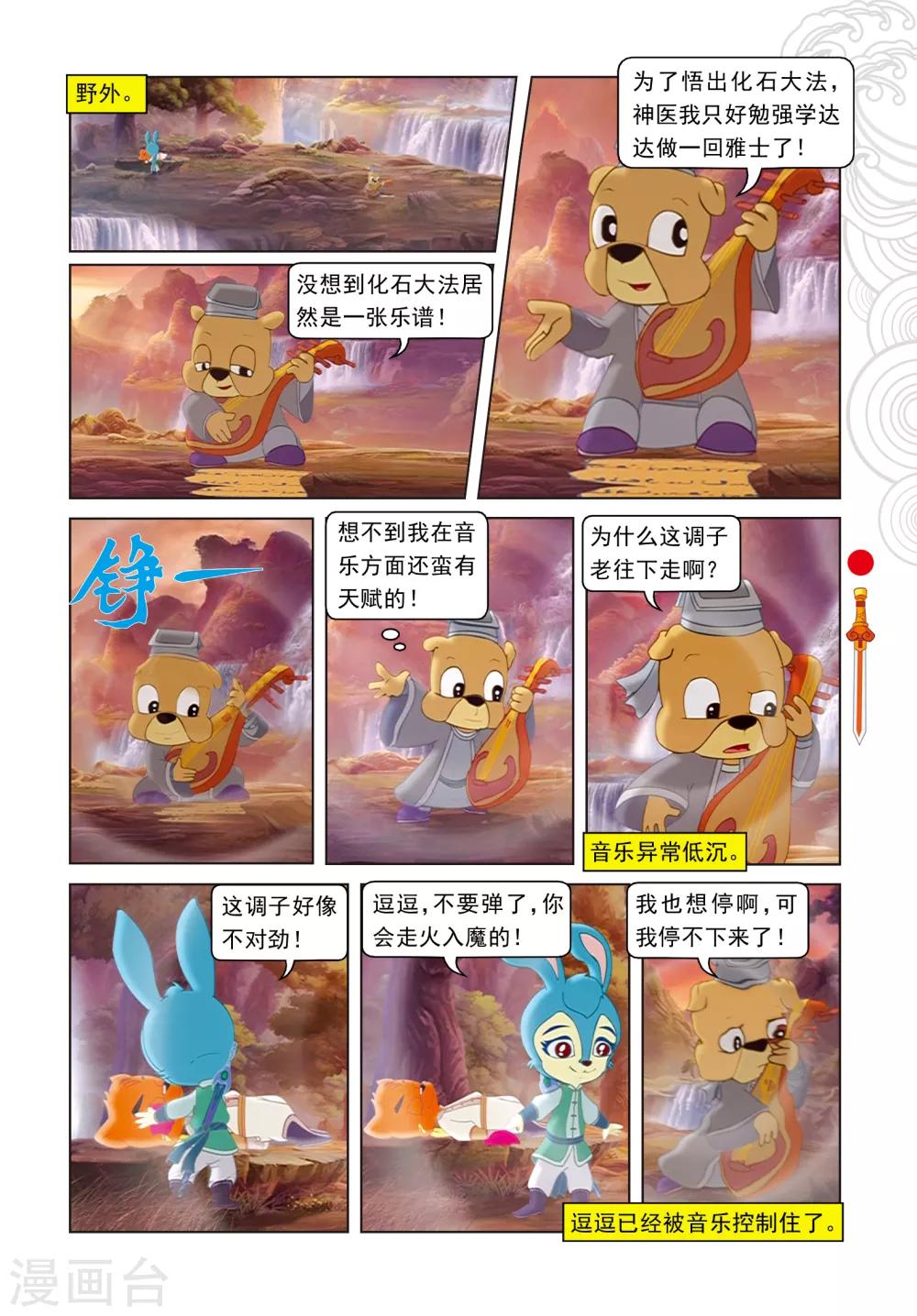 第96话 螳螂捕蝉 黄雀在后-第96话