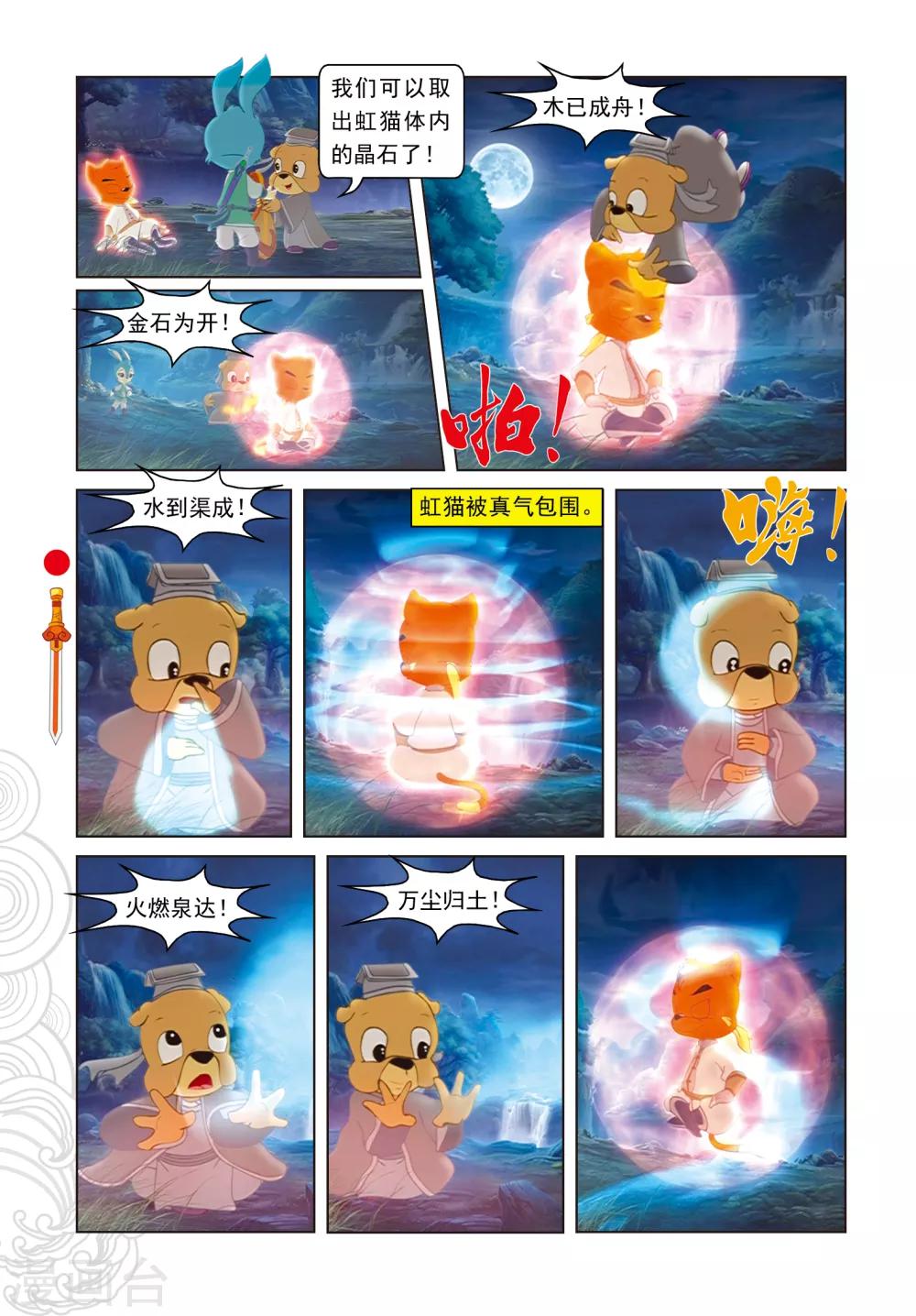 第96话 螳螂捕蝉 黄雀在后-第96话