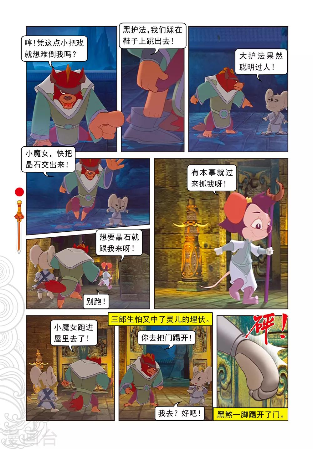 第96话 螳螂捕蝉 黄雀在后-第96话