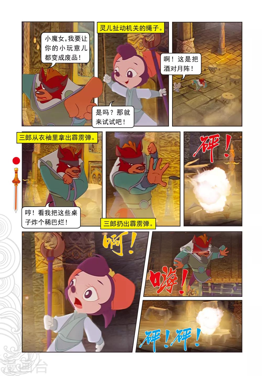 虹貓仗劍走天涯 - 第96話 螳螂捕蟬 黃雀在後 - 3