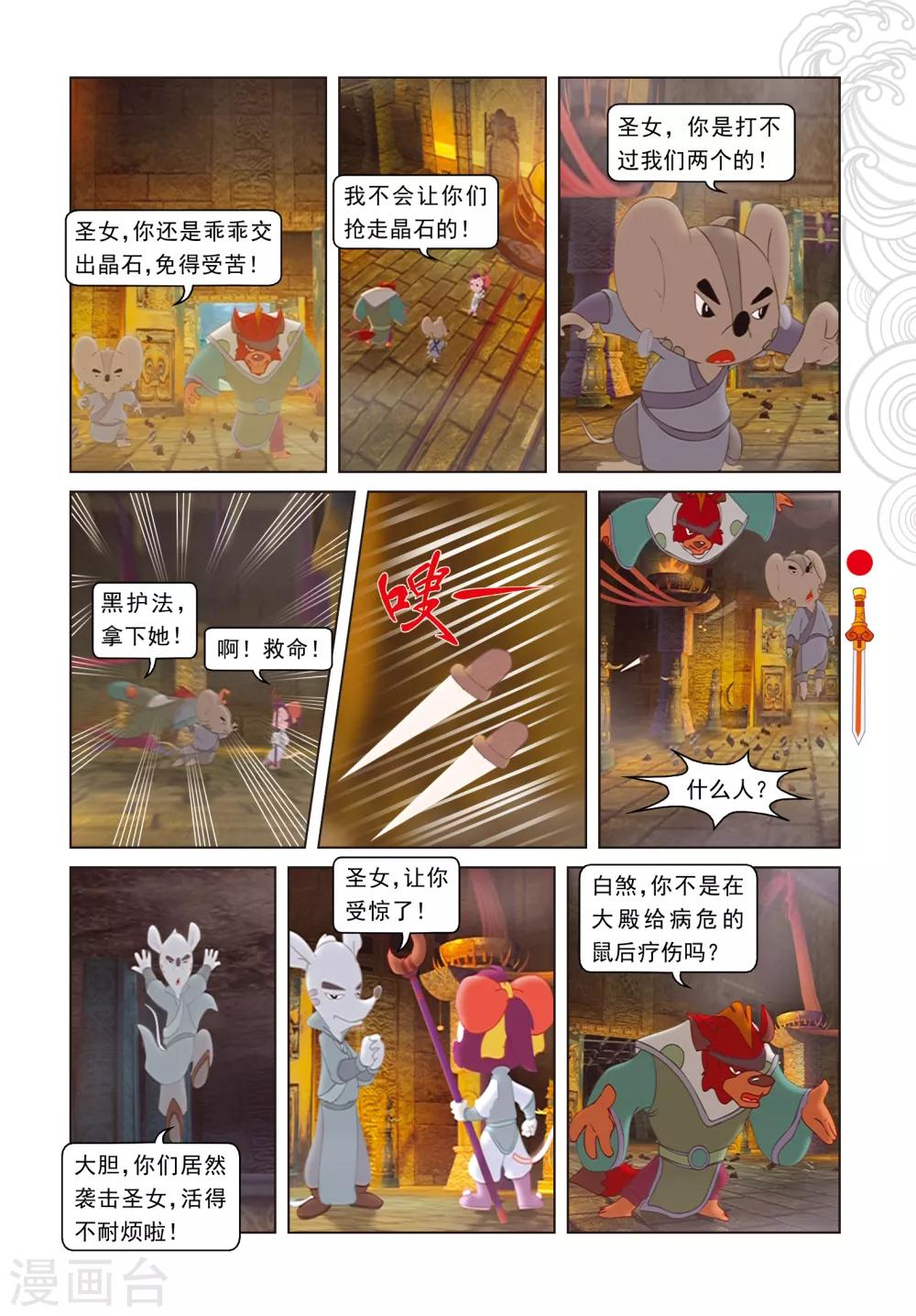 第96话 螳螂捕蝉 黄雀在后-第96话