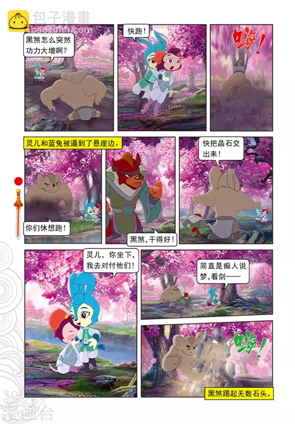 第98话 万花林之战-第98话