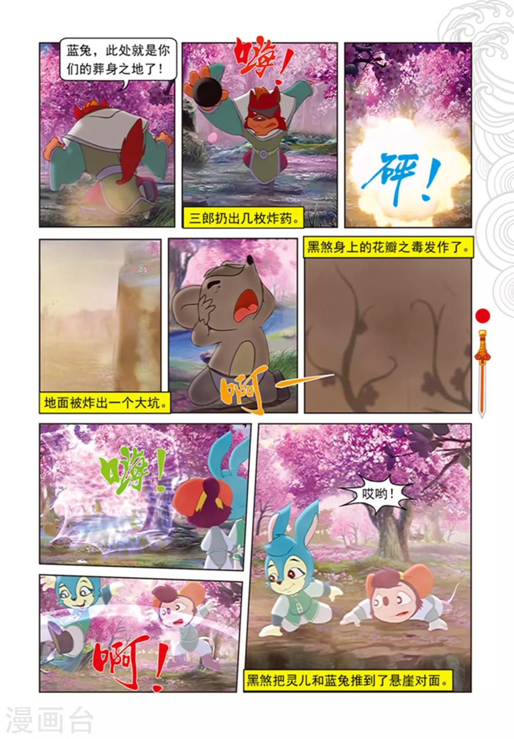 第98话 万花林之战-第98话