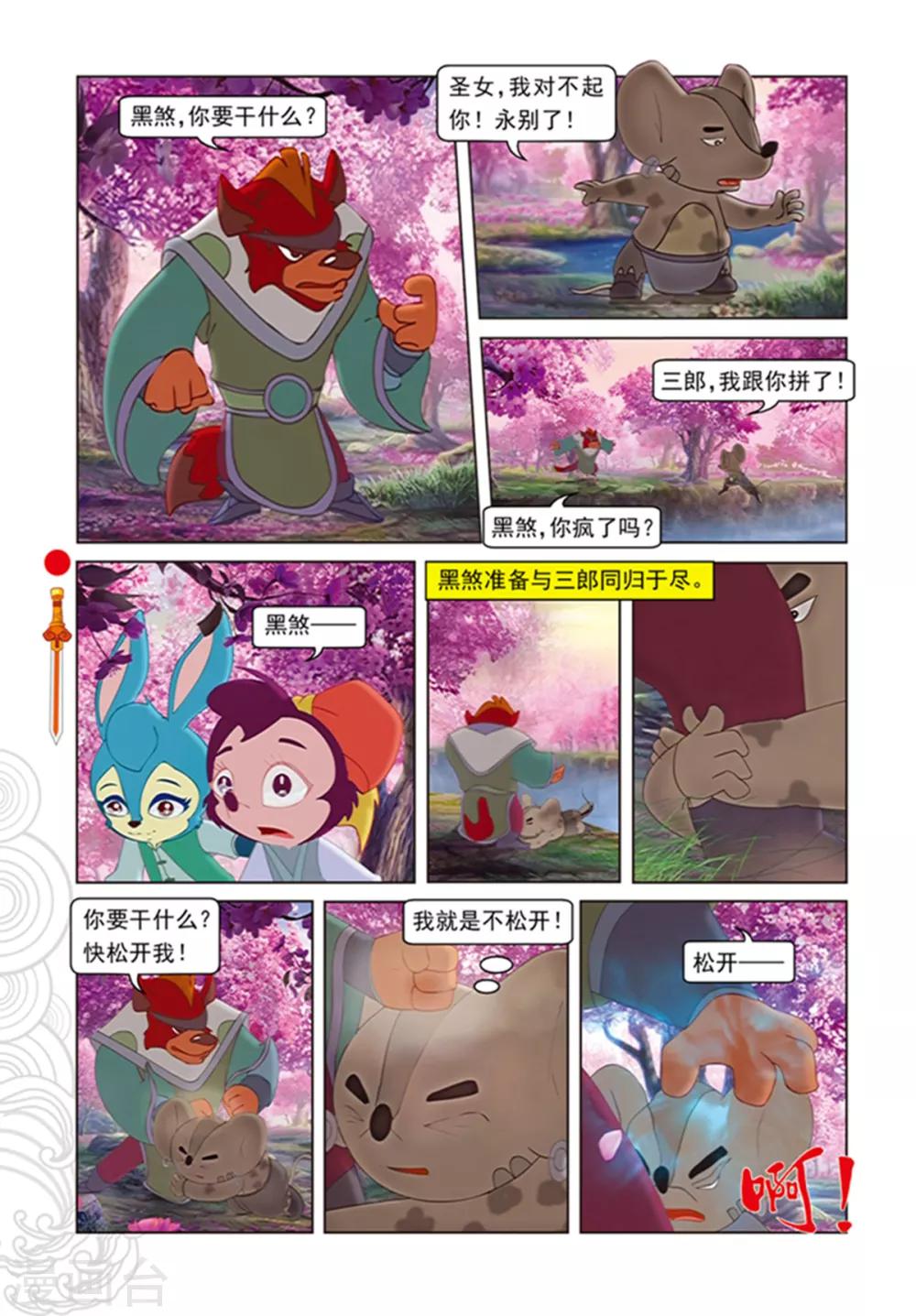 第98话 万花林之战-第98话