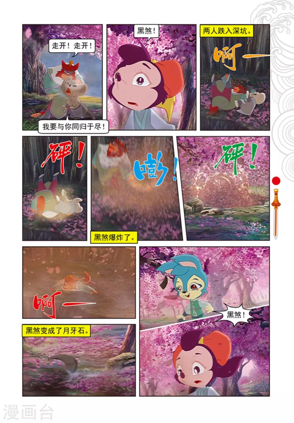 第98话 万花林之战-第98话