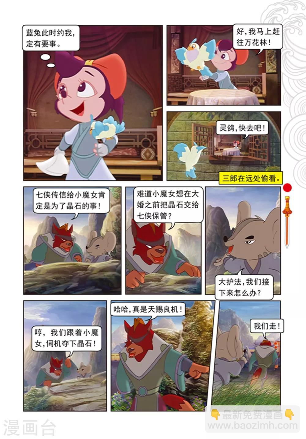 第98话 万花林之战-第98话