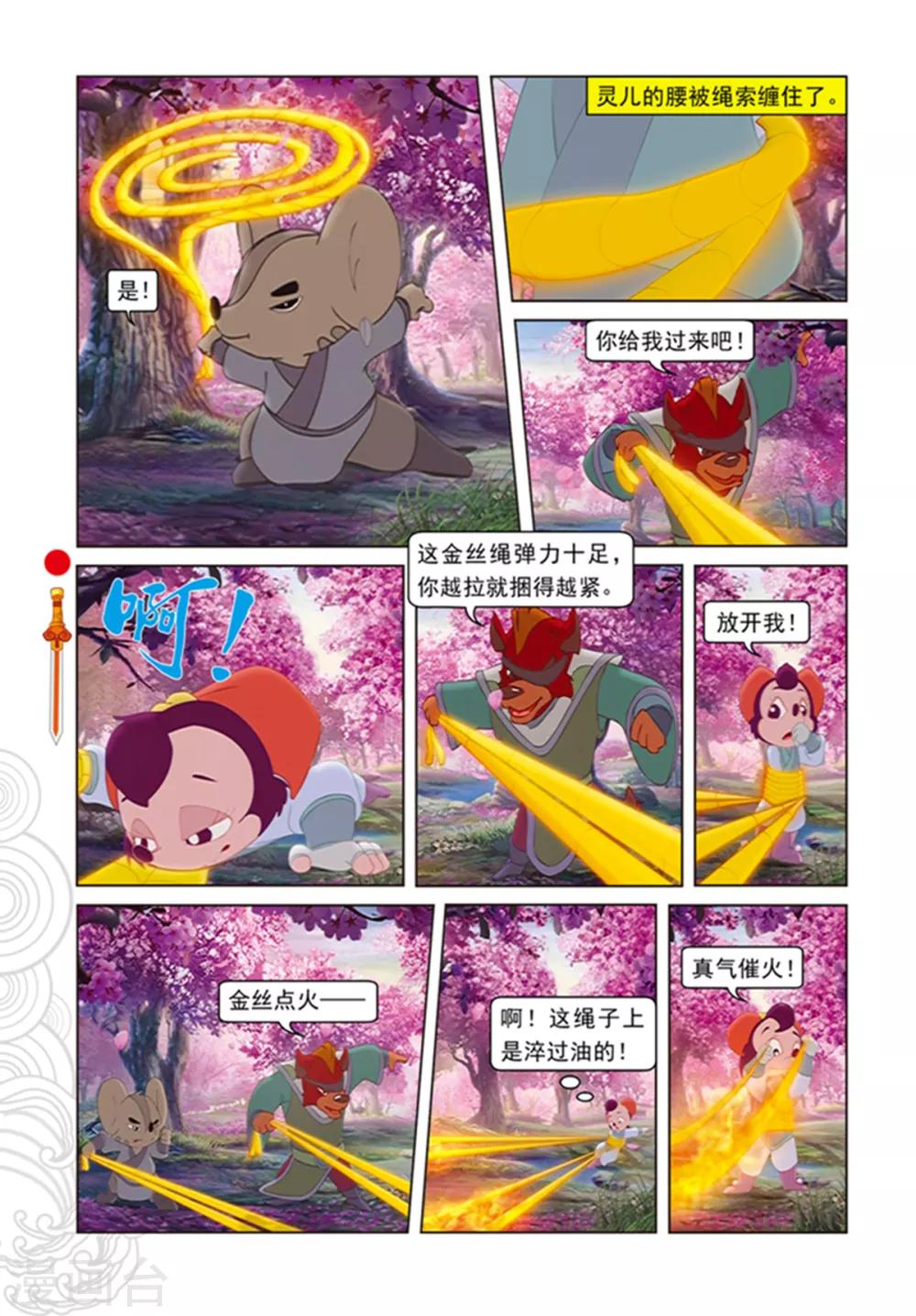 第98话 万花林之战-第98话