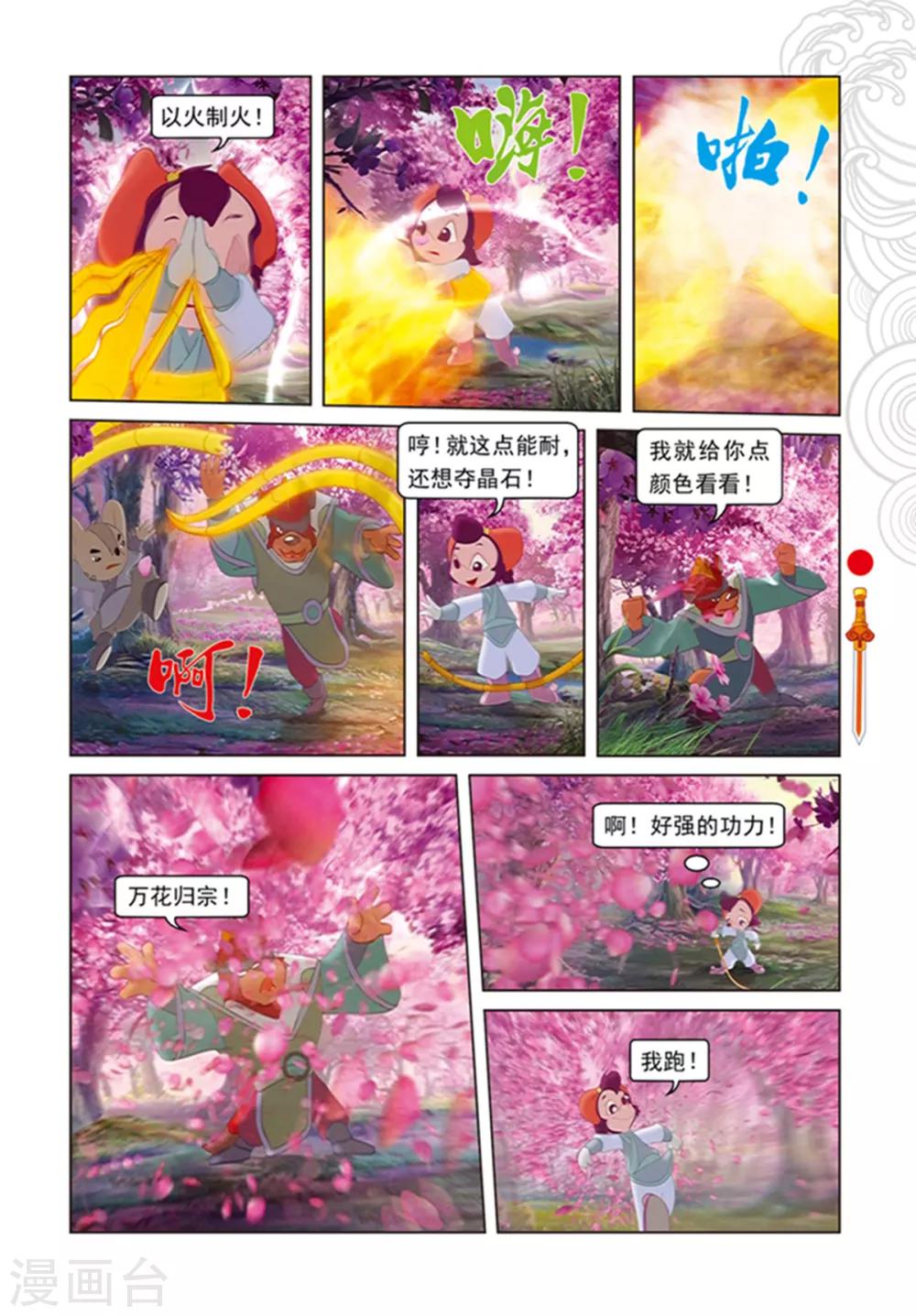 第98话 万花林之战-第98话