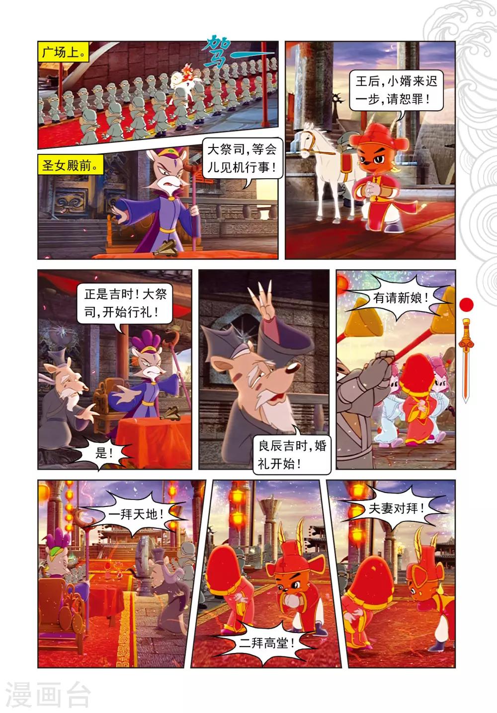 第100话 婚礼-第100话