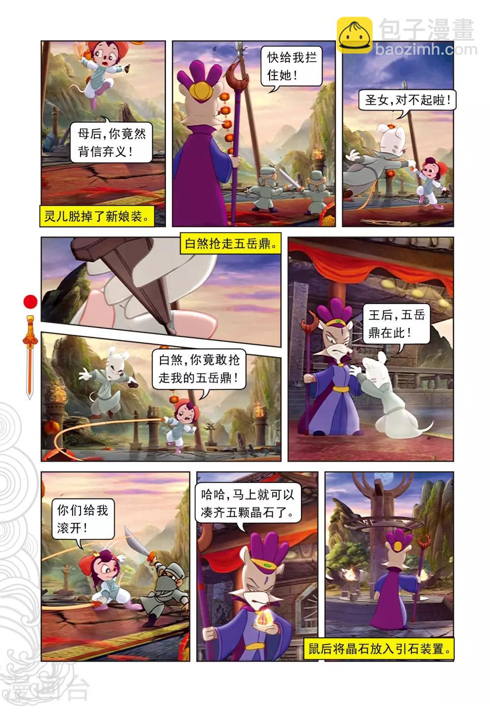 第100话 婚礼-第100话