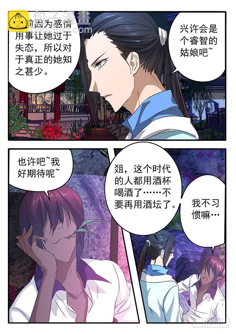 鸿门宴之汉公酒 - 012 兵分两路 - 3