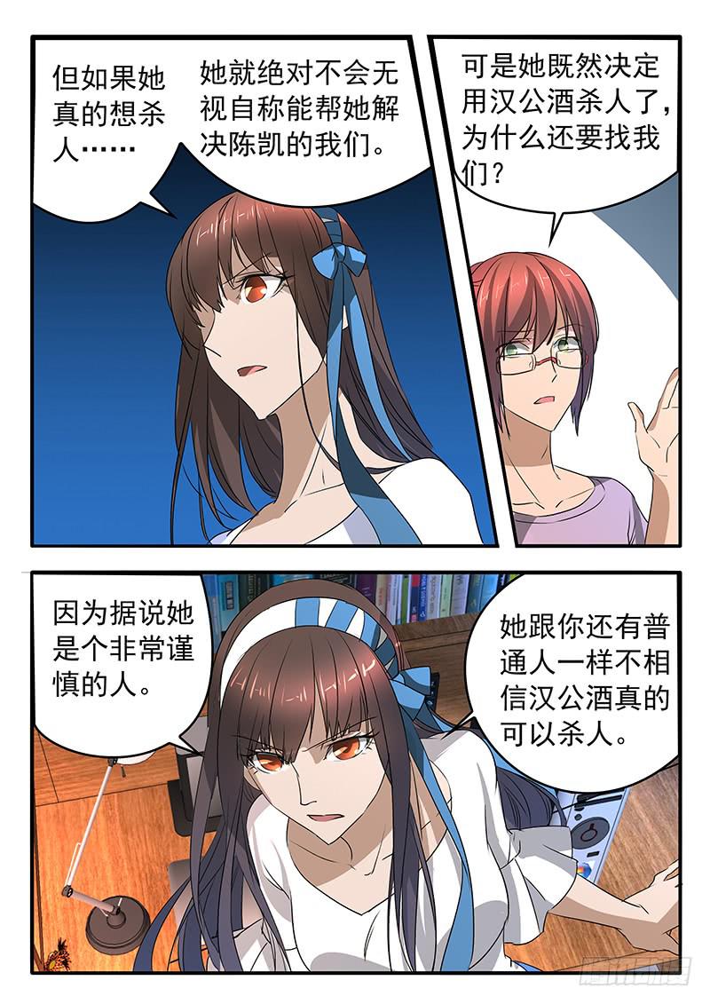 鸿门宴之汉公酒 - 012 兵分两路 - 2