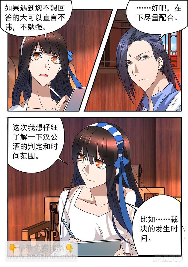 鸿门宴之汉公酒 - 014 生死扇 - 2