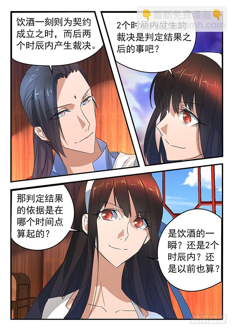 鸿门宴之汉公酒 - 014 生死扇 - 3