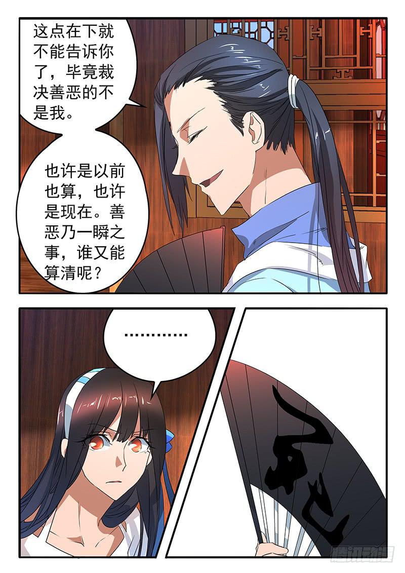 鸿门宴之汉公酒 - 014 生死扇 - 4