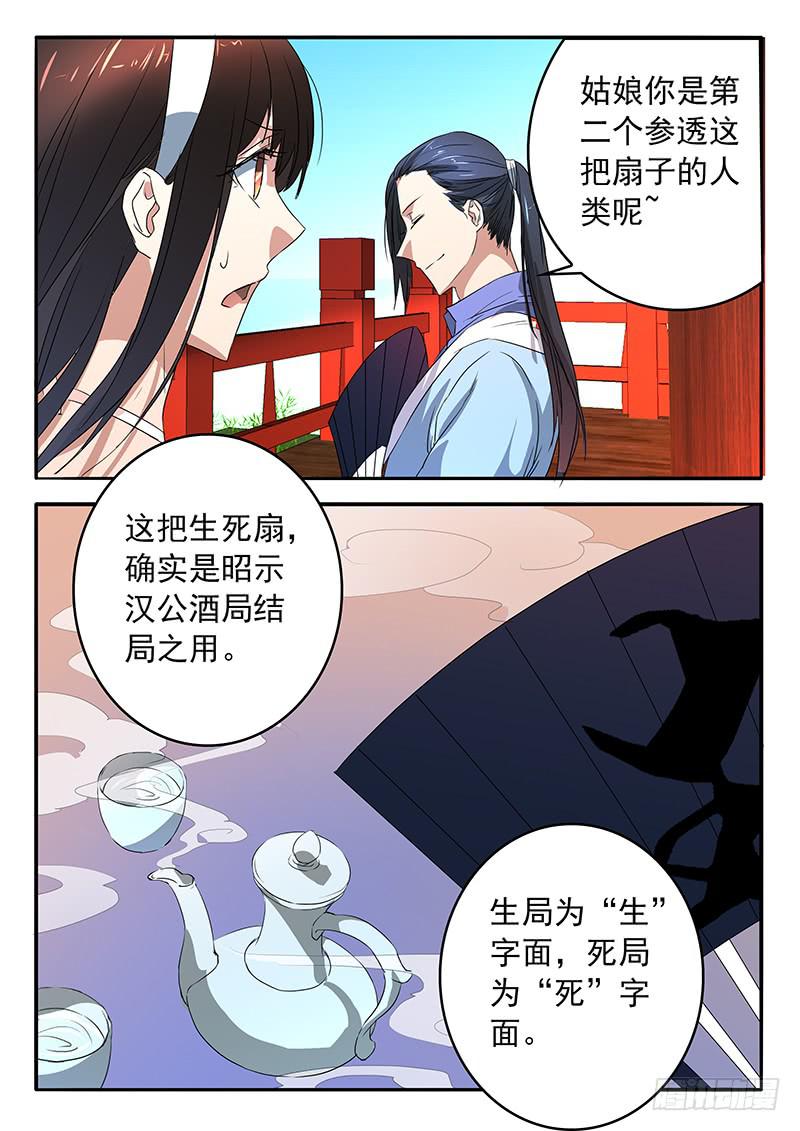 鸿门宴之汉公酒 - 014 生死扇 - 1