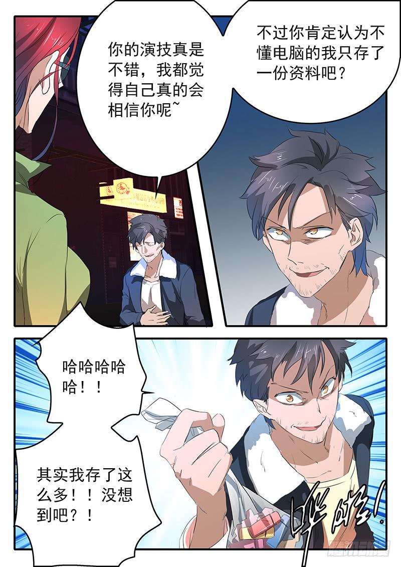 鸿门宴之汉公酒 - 016 真正的王牌 - 4