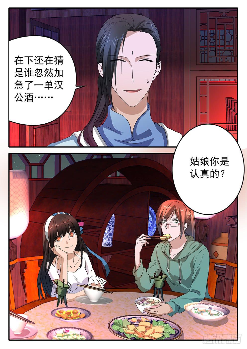 鸿门宴之汉公酒 - 018 公正与执念 - 1