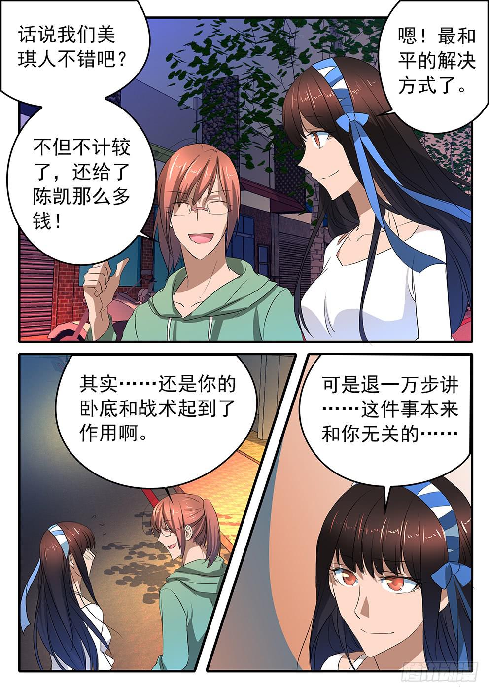 鸿门宴之汉公酒 - 018 公正与执念 - 2