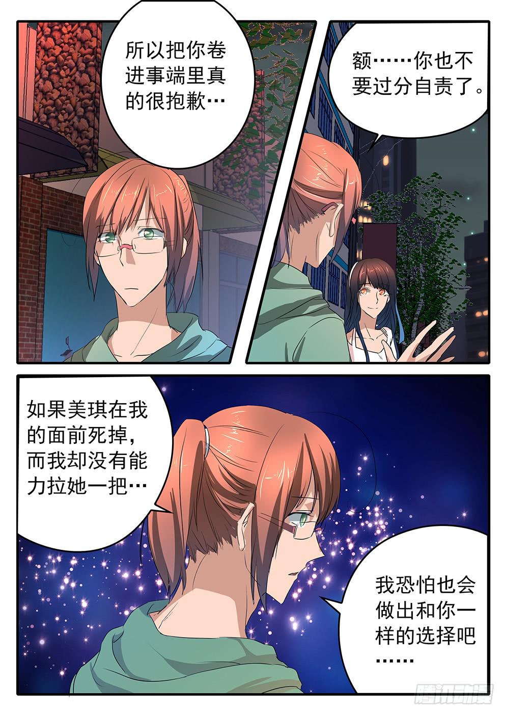 鸿门宴之汉公酒 - 018 公正与执念 - 4