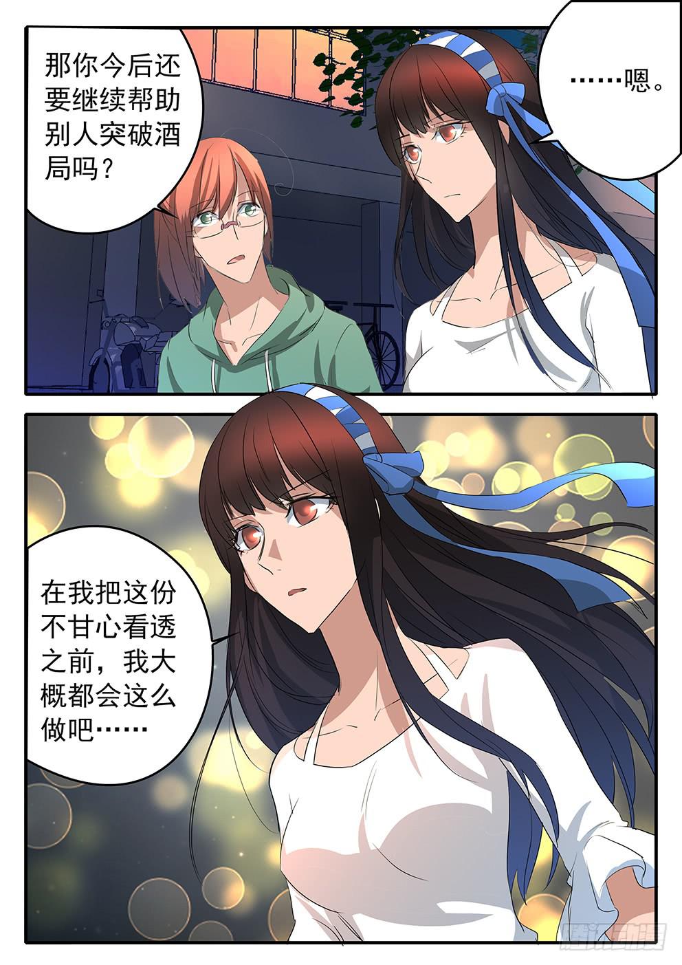 鸿门宴之汉公酒 - 018 公正与执念 - 1