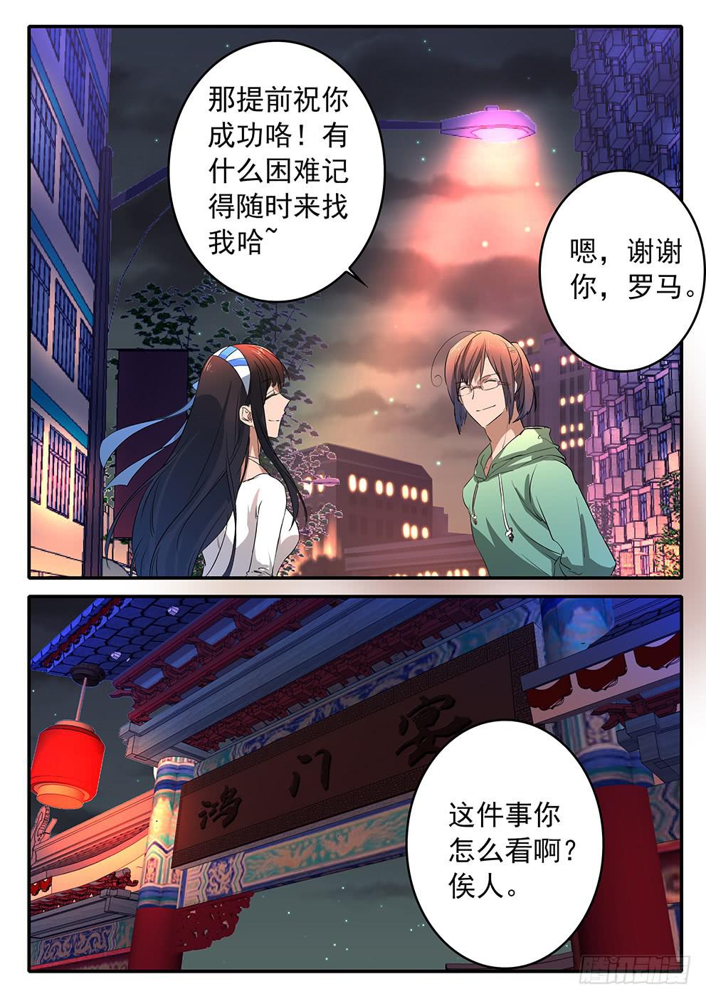 鸿门宴之汉公酒 - 018 公正与执念 - 2