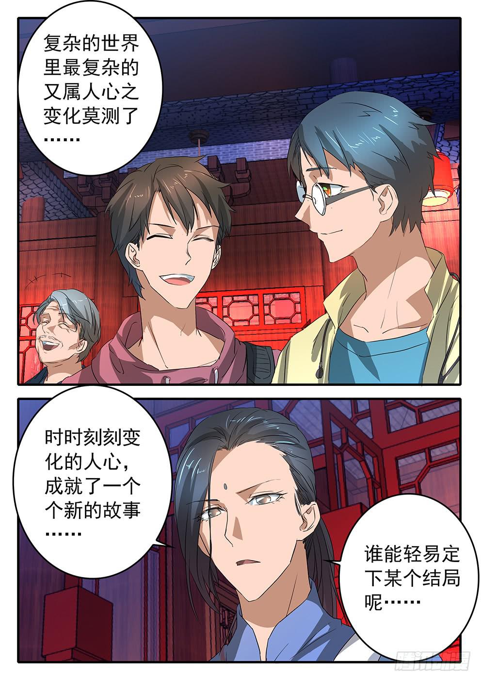 鸿门宴之汉公酒 - 018 公正与执念 - 4