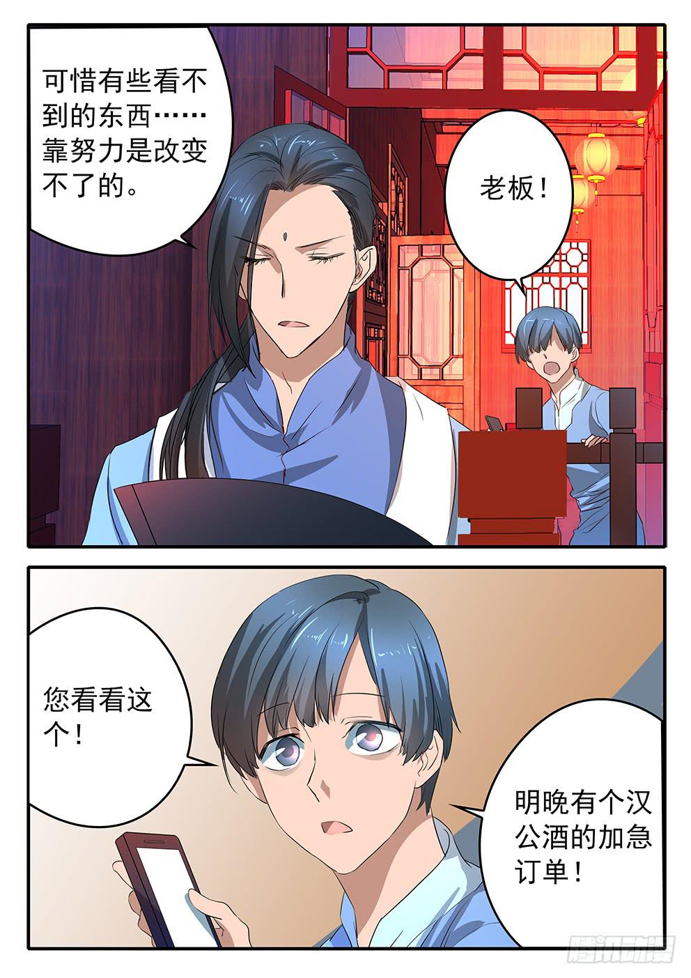 鸿门宴之汉公酒 - 018 公正与执念 - 2