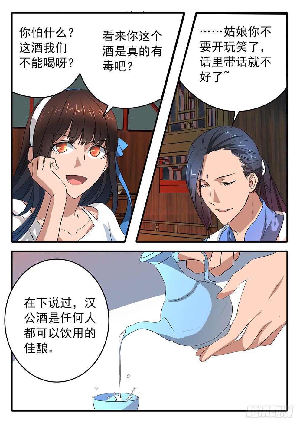 鸿门宴之汉公酒 - 018 公正与执念 - 2