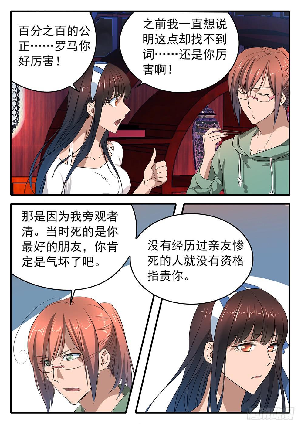 鸿门宴之汉公酒 - 018 公正与执念 - 1